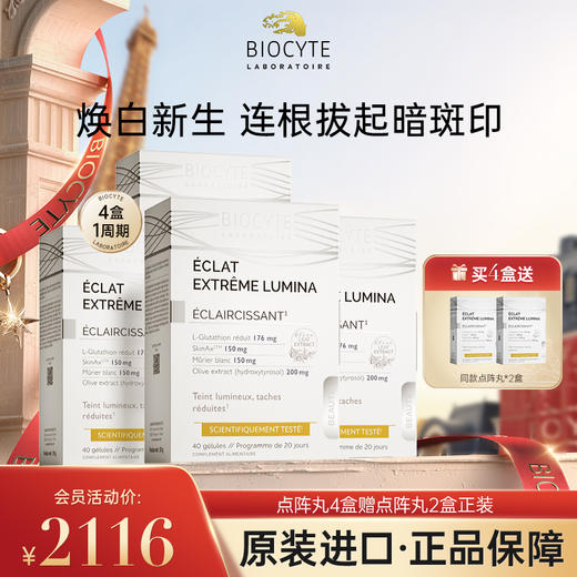【营养师专属D】法国biocyte碧维斯点阵丸葡萄籽净瑕胶囊40粒/盒 商品图3