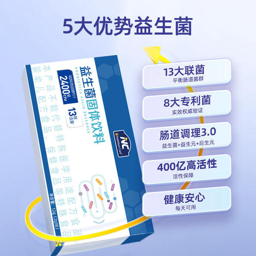 【🔥溯源活动到手均价7.87一盒/99元到手12盒/189元到手24盒】纽新宝NC400广谱益生菌 6条/盒 保质期到27年11月 商品图0