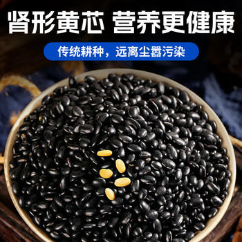 赤川肾型黑豆1.8斤 （ 黑皮无染色可打豆浆原料 五谷杂粮粗粮高蛋白） /粮油调味 /杂粮 /杂豆类 商品图5