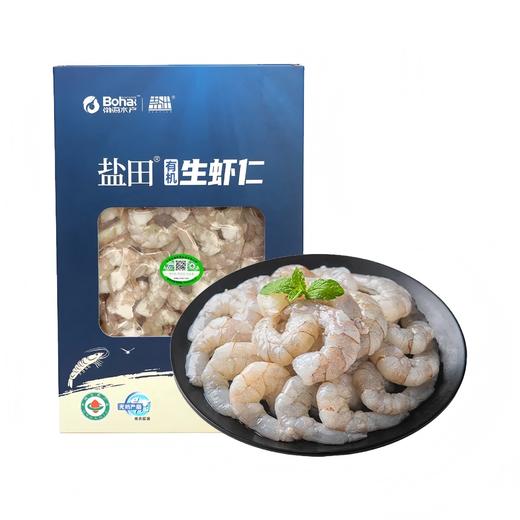 自营（美厨）-盐田 有机生盐田虾仁（91-110）200g/盒*3 顺丰包邮 商品图0