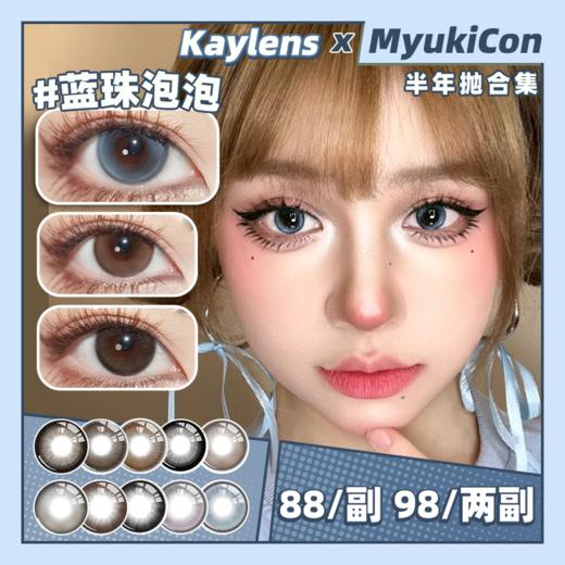 【活动】Kaylens半年抛 爆款 黑兔松饼/芝麻汤圆 爆款 天生宅妹/超级可爱/嘟嘟黑/心动来电/黑呆萌/繁星点点/星褐闪蝶/财阀千金/蓝桥春雪/草莓桃桃/月神闪蝶/自然光啵 日常通勤 大直径美瞳 商品图0