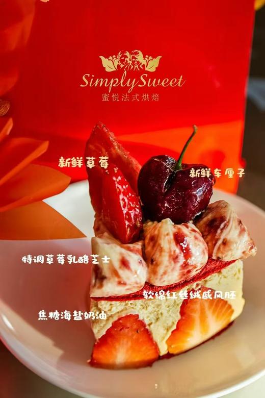 【海盐草莓】琥珀焦糖海盐莓果红丝绒蛋糕 (提前1天预定)（车厘子已过季换成草莓） 商品图1