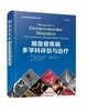 脑血管疾病多学科评估与治疗 是一部全面细致、系统精准的脑血管疾病评估与治疗参考书 商品缩略图0