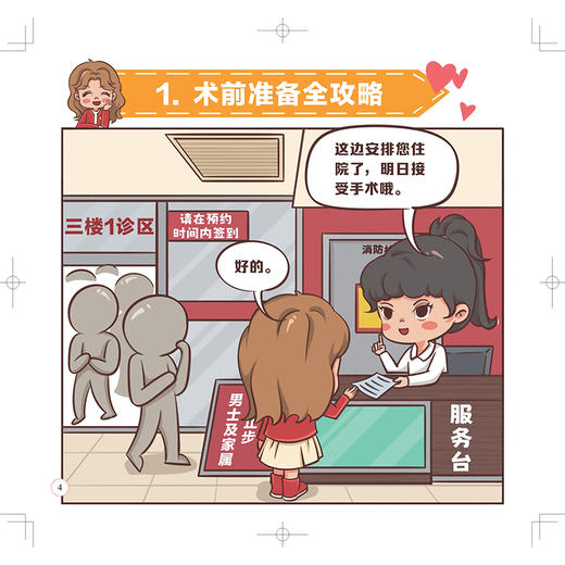 探访红房子医院：小红说麻醉 刘志强 杜唯佳 主编 适用普通大众 尤其是红房子医院患者及家属 9787547873656 上海科学技术出版社 商品图4