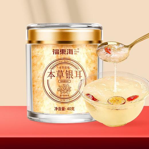 福东海 本草银耳    免洗免泡女性孕妇滋补品银耳羹即食早餐南北干货焖制雪耳罐装 商品图5
