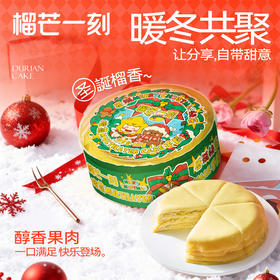 圣诞限定🔔【榴芒一刻 圣诞款榴莲千层蛋糕】纯动物奶油榴莲千层蛋糕甜蜜暴击🎄40%泰国金枕榴莲果肉层层堆叠🤤