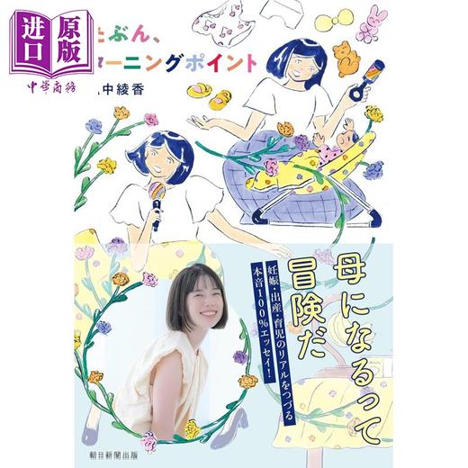 预售 【中商原版】或许、这将是转折点 弘中绫香随笔集 日文原版日韩 たぶん、ターニングポイント 商品图0