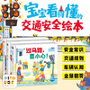 【海豚童书】红绿灯亮了！我的交通安全绘本：全3册精装点读版3-6岁安全教育绘本 商品缩略图0