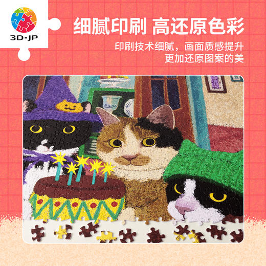 1200片 平面塑料拼图 H4166 牛牛斯顿-日常系列-庆祝每一天 商品图3