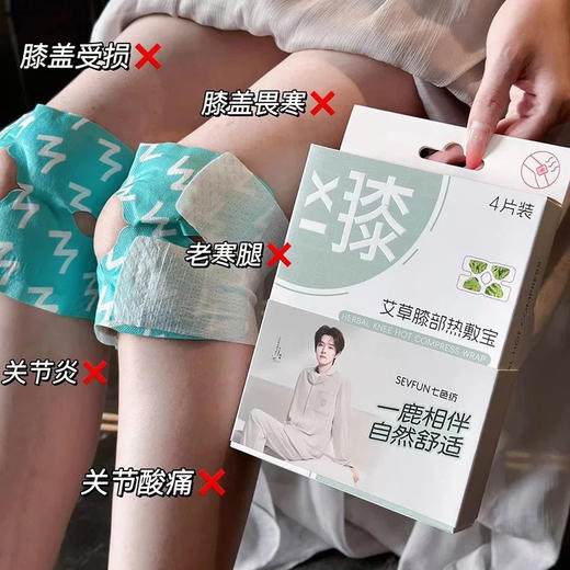 艾草膝部热敷宝暖贴4片装-纪念日百货门店同款166094060 商品图1