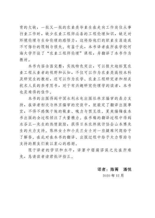 农业工程师伦理——从事例中学习 商品图5