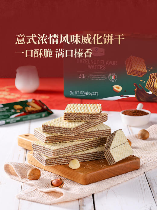 MM 山姆 Member's Mark 榛子味威化饼干 1.35kg（45g*30） 商品图1