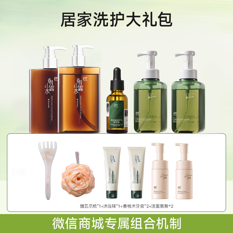 ZS居家洗护大礼包  朝露山水洗发水300ml*1+护发素200ml*1+澳洲檀香护发精油30ml+香桃木沐浴慕斯*2