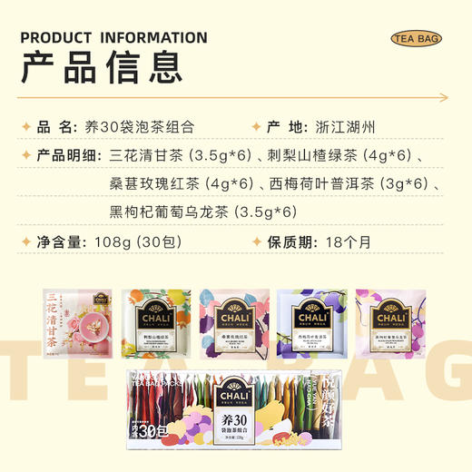 【缤纷60杯】CHALI T30茶多多礼盒&养30袋泡茶组合 共60包好茶 商品图10