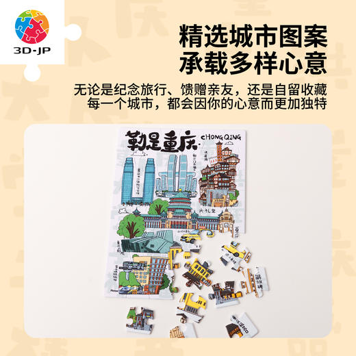 48片 贺卡拼图 V1148 阿普食饭仙-城市地标·重庆 商品图1