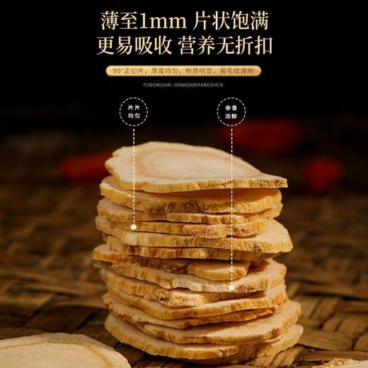 福东海 加拿大西洋参100克 2.1-3cm厚片大片 进口花旗参西洋参片人参皂苷含片泡水礼盒滋补品送长辈见面礼 商品图4
