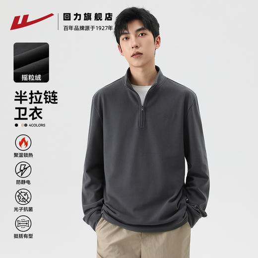 回力半拉链卫衣男秋冬季2025新款宽松休闲摇粒绒卫衣内搭保暖上衣 商品图0