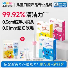 小象宝宝超薄刷头儿童电动牙刷3-6-9-12岁软毛声波震动不伤牙
