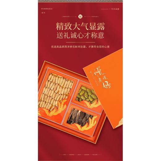 福东海西洋参铁皮石斛羊肚菌三拼礼盒215克/盒 商品图1