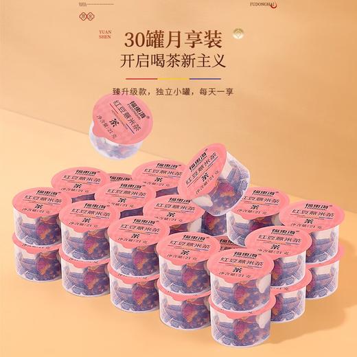 福东海 红豆薏米茶30罐【高品质】赤小豆薏苡仁茯苓芡实栀子大麦11味组合养生 男女性湿茶独立包装 商品图0