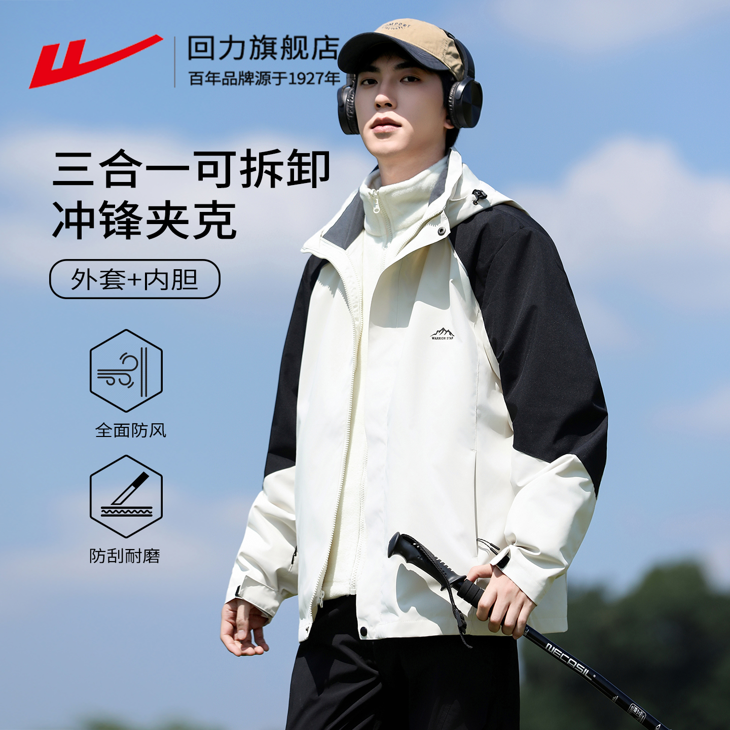 回力户外三合一冲锋夹克男女三防外套防风水防污秋冬加绒保暖上衣