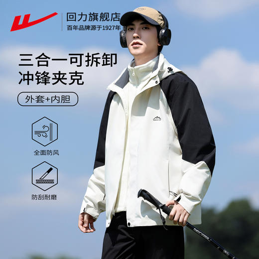 回力户外三合一冲锋夹克男女三防外套防风水防污秋冬加绒保暖上衣 商品图0