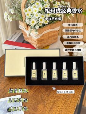 祖马龙香水五件套