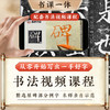 【书+课】墨点字帖传世碑帖精选颜真卿勤礼碑毛笔书法视频教程名师陈鸿雪教学书课一体初学者练毛笔字颜真卿字帖毛笔临摹书法课程颜体楷书 商品缩略图2