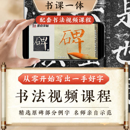 【书+课】墨点字帖传世碑帖精选颜真卿勤礼碑毛笔书法视频教程名师陈鸿雪教学书课一体初学者练毛笔字颜真卿字帖毛笔临摹书法课程颜体楷书 商品图2