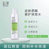 玉泽皮肤屏障修护保湿水 干敏肌爽肤水补水温和舒缓泛红刺痛化妆水 商品缩略图7