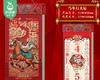 【预售-12月29日配送】2026年马年长条彩色双日撕历（马年行大运）/1本（17*44cm） 商品缩略图1