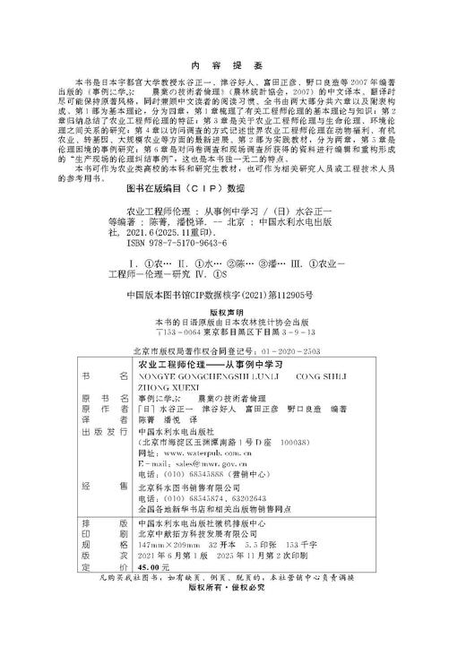 农业工程师伦理——从事例中学习 商品图1