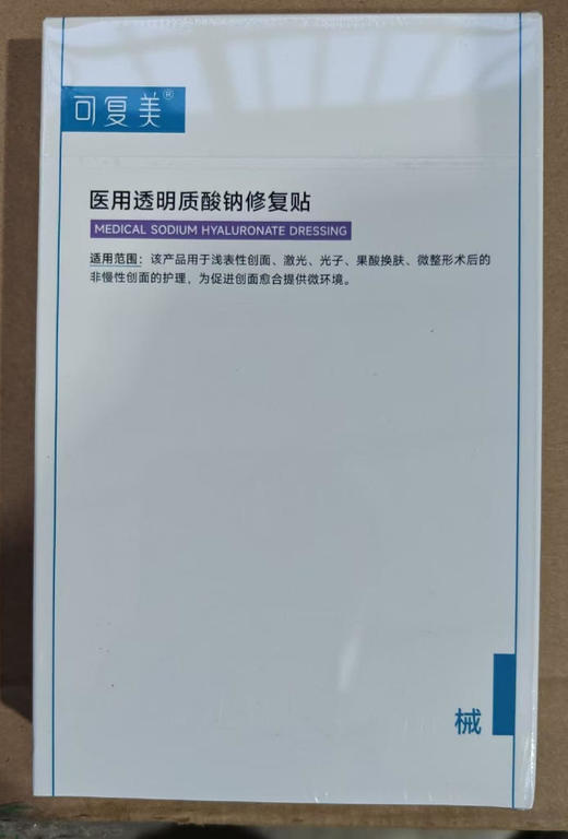可复美医用透明质酸钠修复贴5片/盒 商品图1