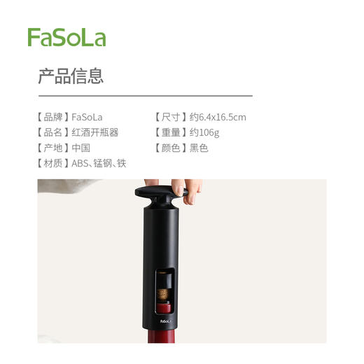 FaSoLa红酒开瓶器家用多功能红酒起子开酒器葡萄酒起子起瓶神器 商品图1
