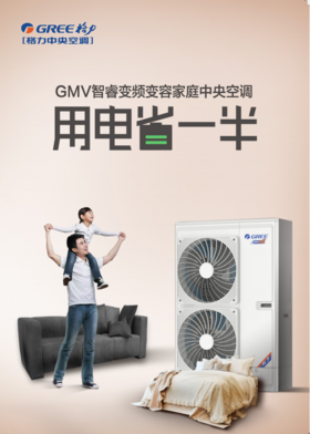 GREE格力 GMV智睿Ⅱ代家庭中央空调	一拖五 GMV-H160WL/Ca