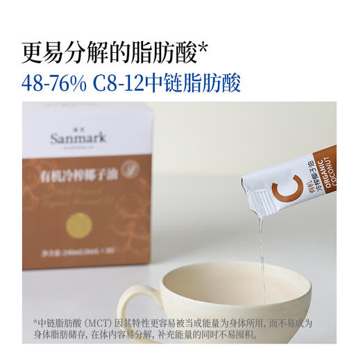 【中链脂肪酸系列】热炒冷吃椰子油8ml*30袋-会员专享 商品图3