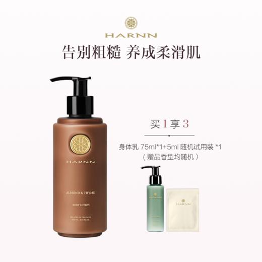 品牌直发 HARNN 精油身体乳250mL 茉莉花/白茶山茶花/红茶鼠尾草/杜松子雪松/杏仁百里 商品图4
