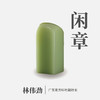 林伟劲丨印章定制 大师手工篆刻个性化姓名章闲章 商品缩略图1