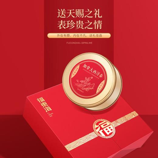福东海 加拿大西洋参切片【1.8-2.0CM】福喜礼盒进口花旗参片人参皂苷大片 滋补品送礼长辈（5克*10袋*4罐） 商品图2