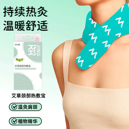 艾草植物精华颈部热敷宝暖贴3片装-纪念日百货门店同款166094086 商品图0