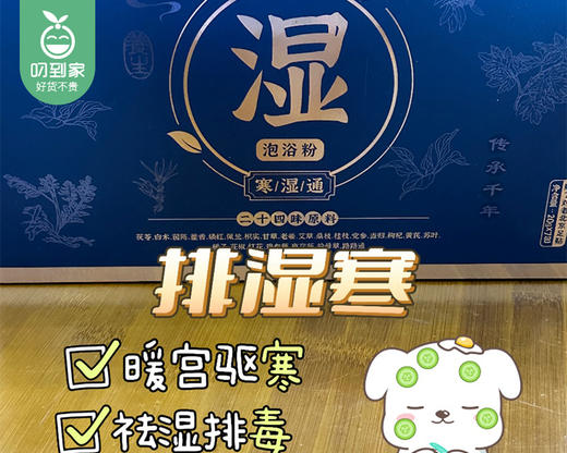 鑫康泰二十四味原料泡浴粉/1盒（20g*7包+7对足贴）限用日期：27年11月 商品图2