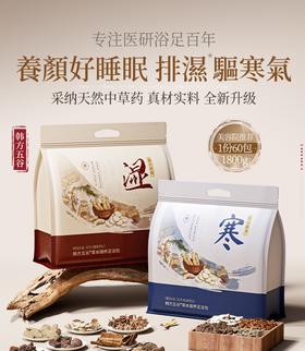 【GZ】无忧购“韩方五谷”泡脚药包助湿排气睡眠去艾草叶花椒生姜祛寒足浴包去男女士排毒排汗（截单后3-5天发货)