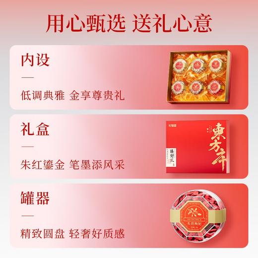 杞里香455g东方序六拼礼盒 商品图7