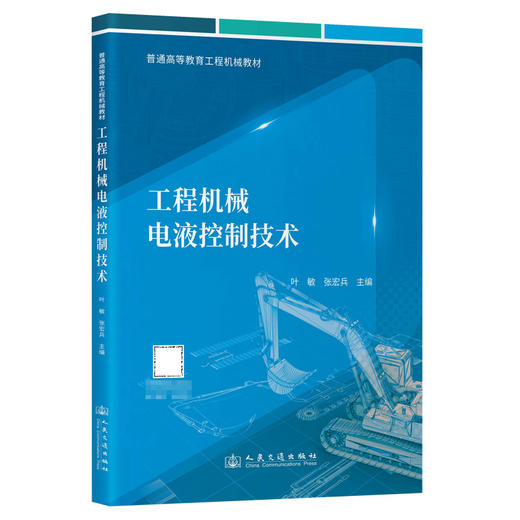 工程机械电液控制技术 商品图0