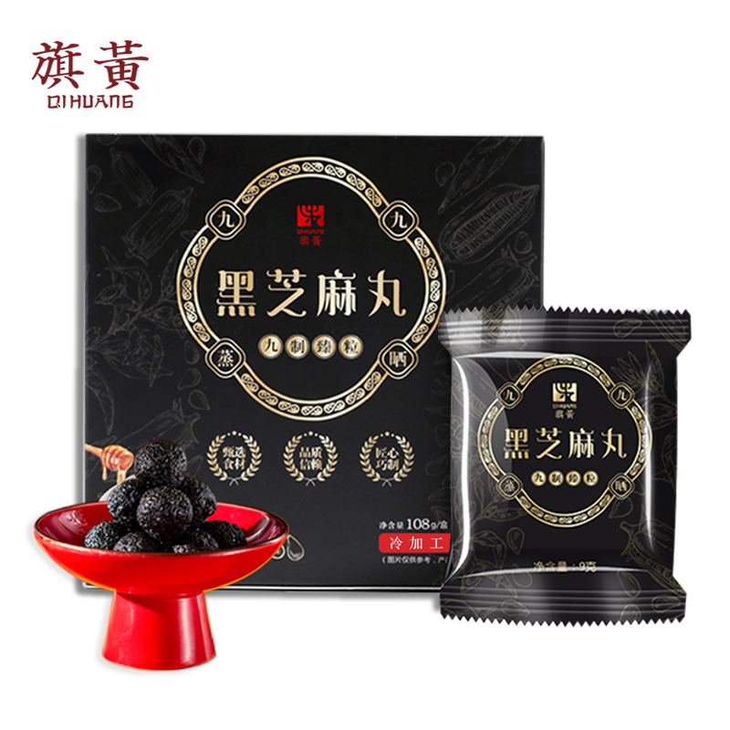 【旗黄】黑芝麻丸10盒