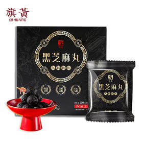 【旗黄】黑芝麻丸10盒