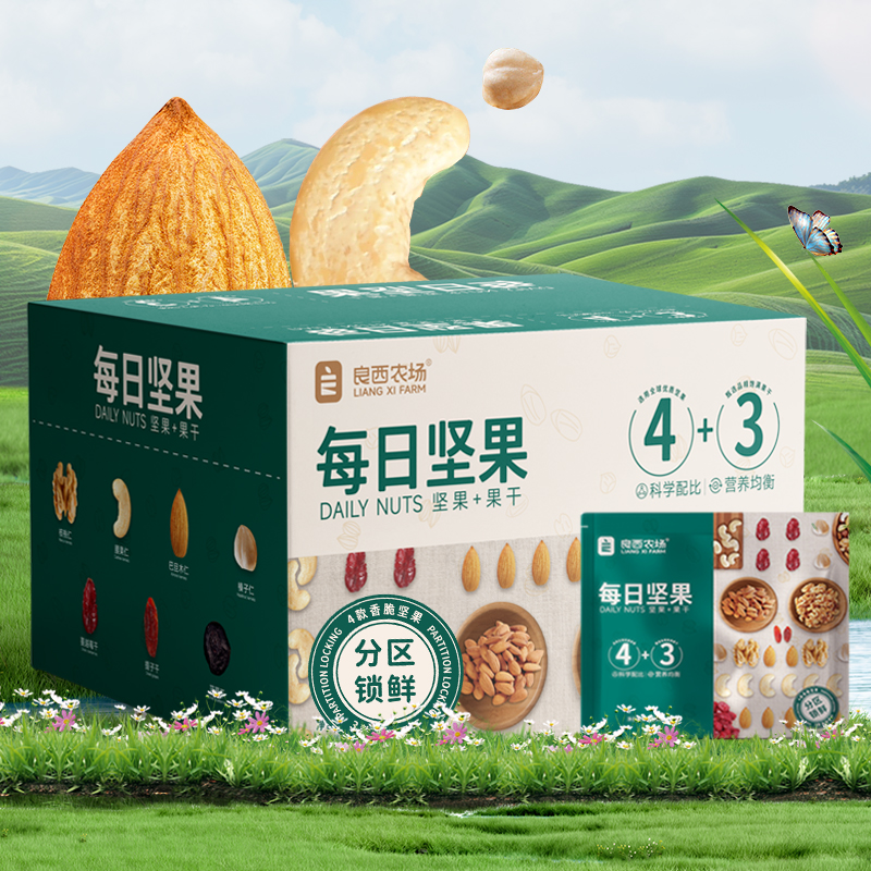 良西农场每日坚果25g*30包 混合坚果礼盒送礼健康零食早餐 每日坚果25g*30包