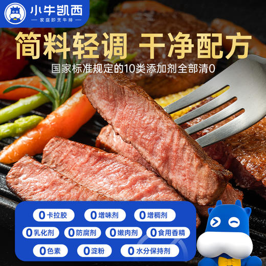 小牛凯西星厨甄选菲力牛排500g送刀叉+黑椒酱 商品图1