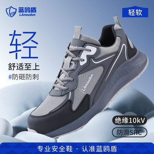 蓝鸥盾防砸防刺绝缘防滑安全鞋钢包头耐磨劳保鞋工作鞋欧标玻纤头 商品图3