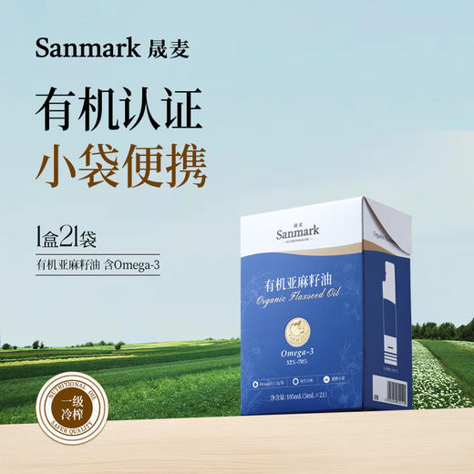 【OMEGA3系列】有机亚麻籽油小袋5ml*21袋-会员专享 商品图0